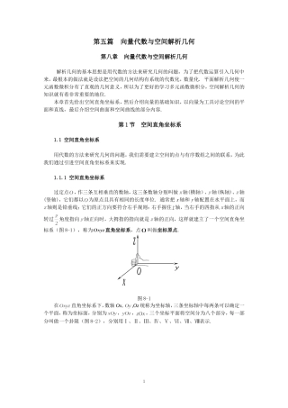 同济大学(高等数学)-第八章-向量代数与解析几何