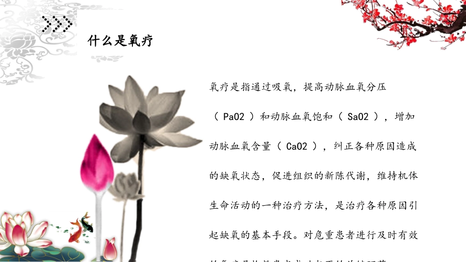 常见氧疗方式及其选择优秀课件_第3页