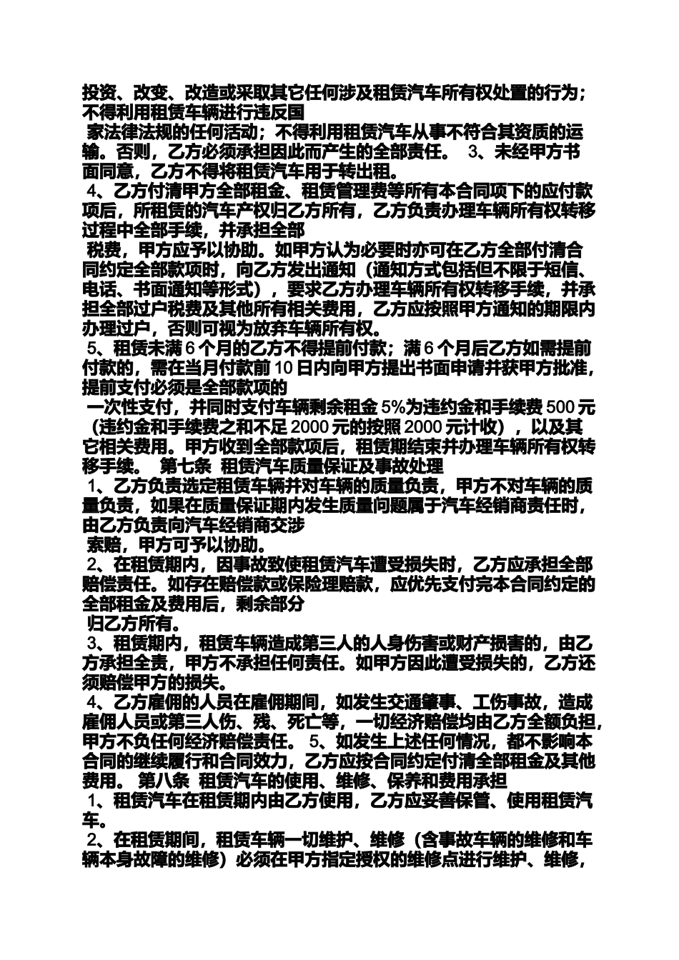 合同范本之车辆融资租赁合同_第2页