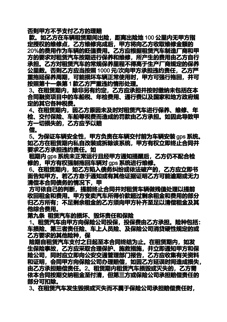 合同范本之车辆融资租赁合同_第3页