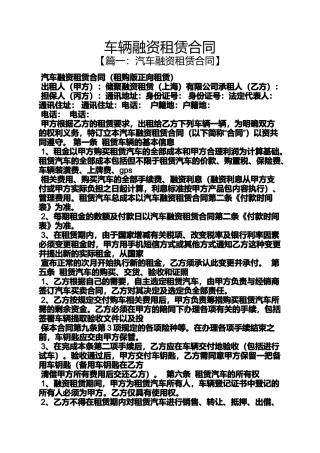 合同范本之车辆融资租赁合同