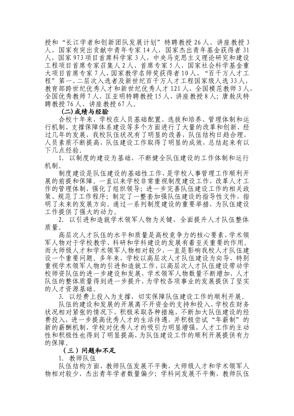 吉林大学人才队伍建设规划_第2页
