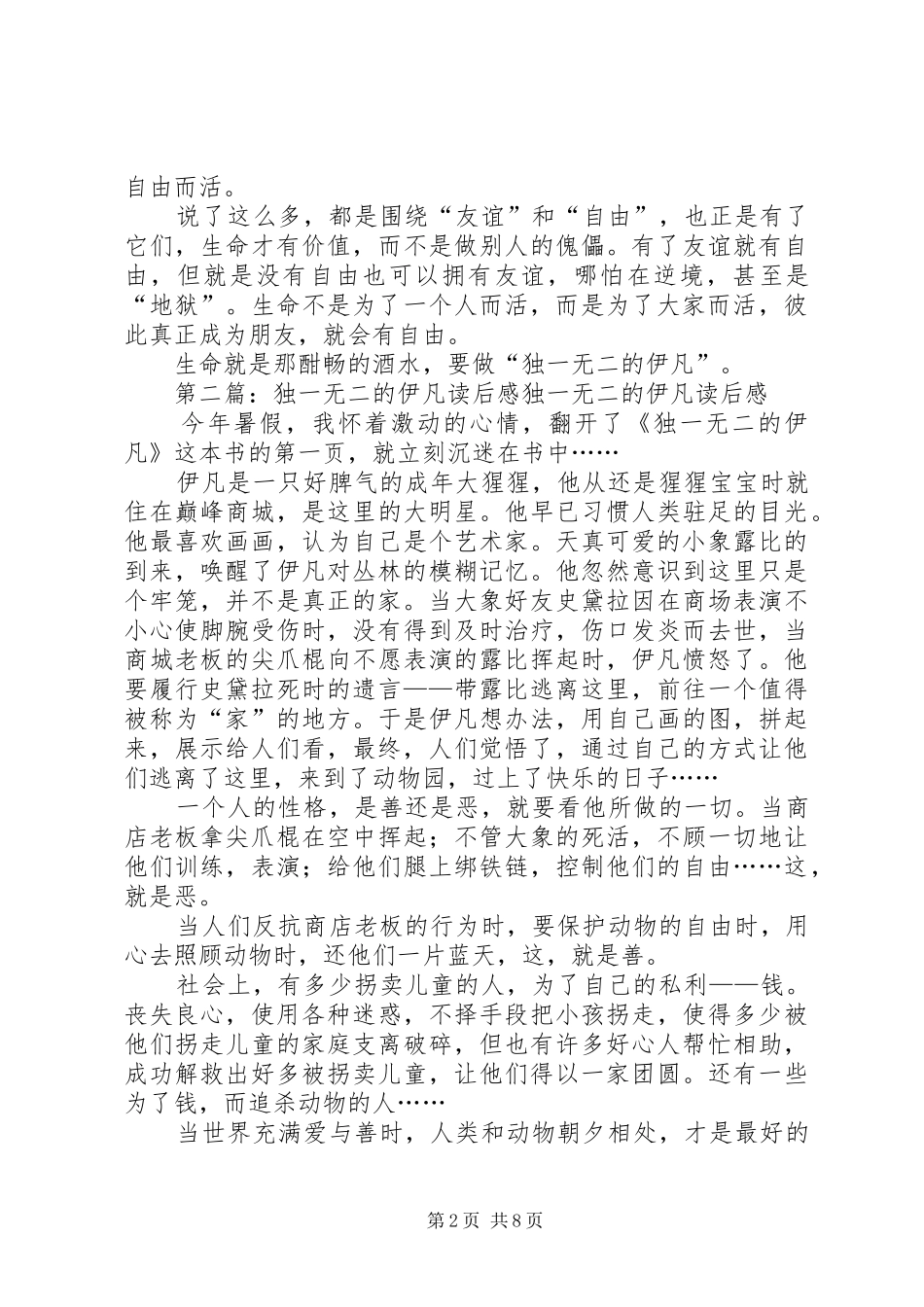 独一无二的伊凡优秀读后感_第2页