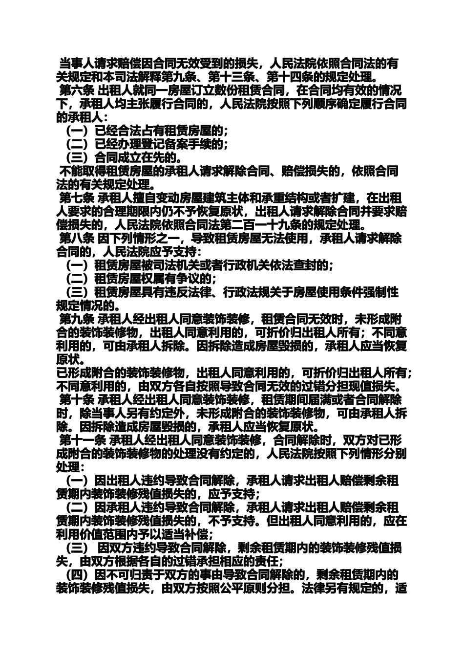 合同范本之城镇房屋租赁合同_第2页