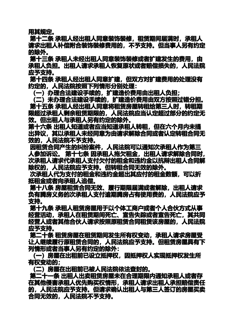 合同范本之城镇房屋租赁合同_第3页