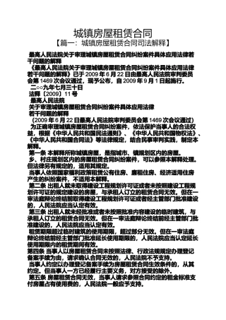 合同范本之城镇房屋租赁合同
