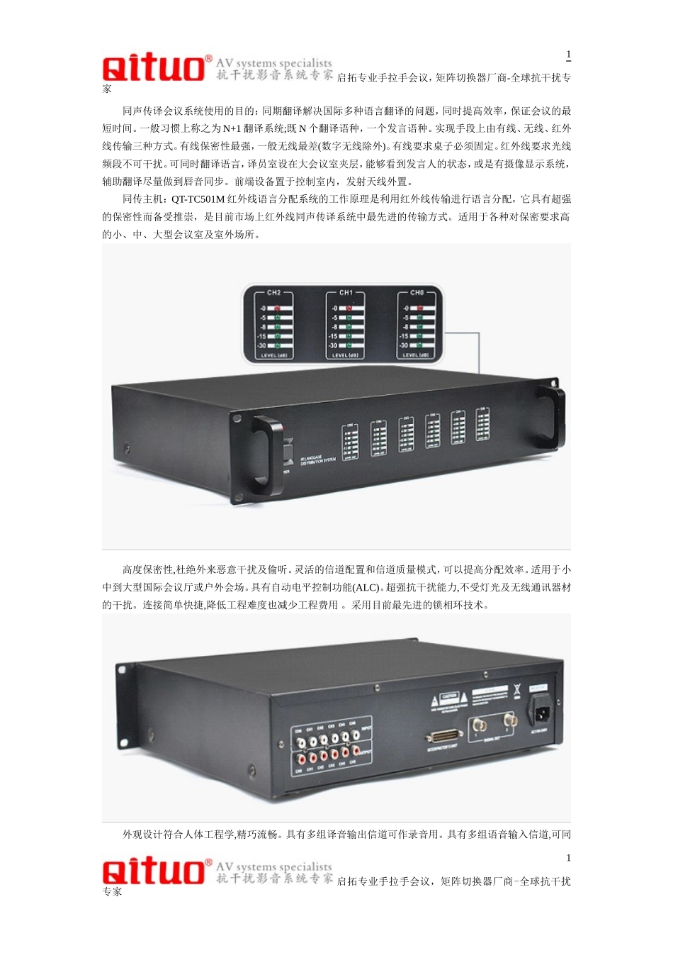 同声传译系统同传主机_第1页