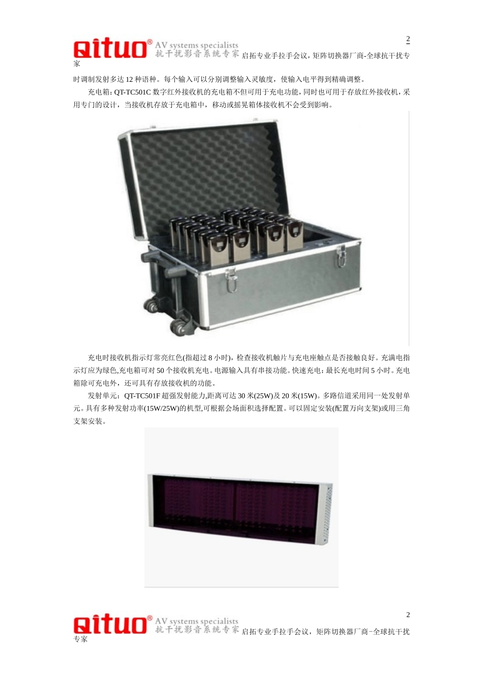 同声传译系统同传主机_第2页