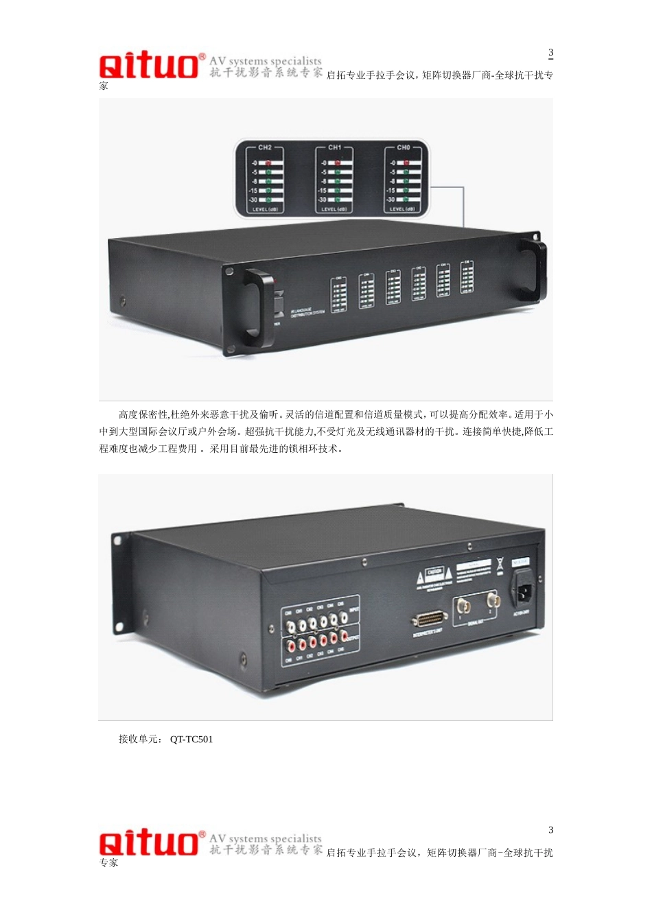 同声传译系统同传主机_第3页