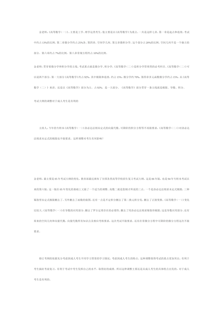 名师指导高数_第2页