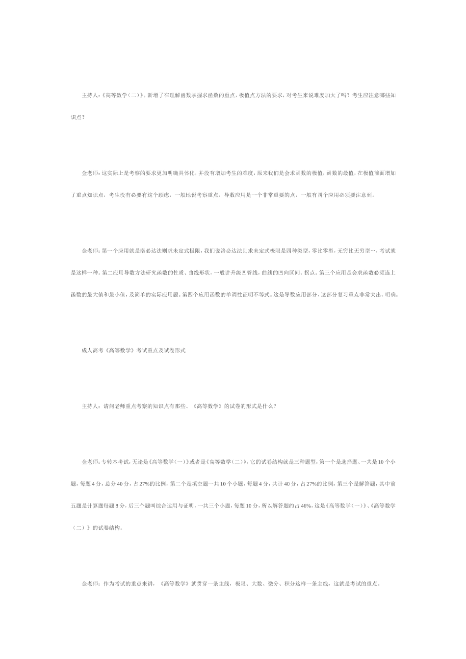 名师指导高数_第3页
