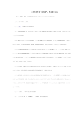 名师指导高数