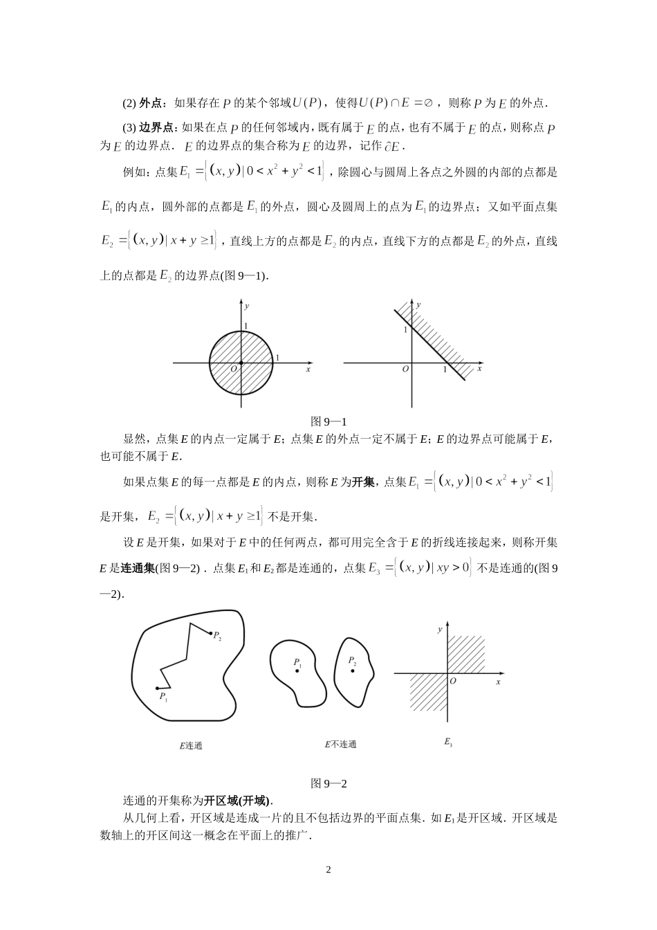同济大学(高等数学)-第六篇-多元微积分学_第2页
