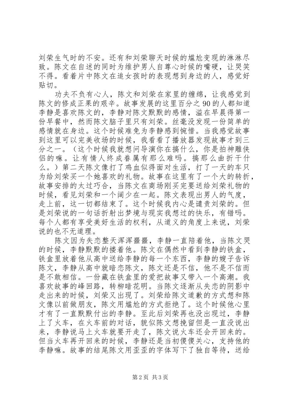 独自等待观后感_第2页