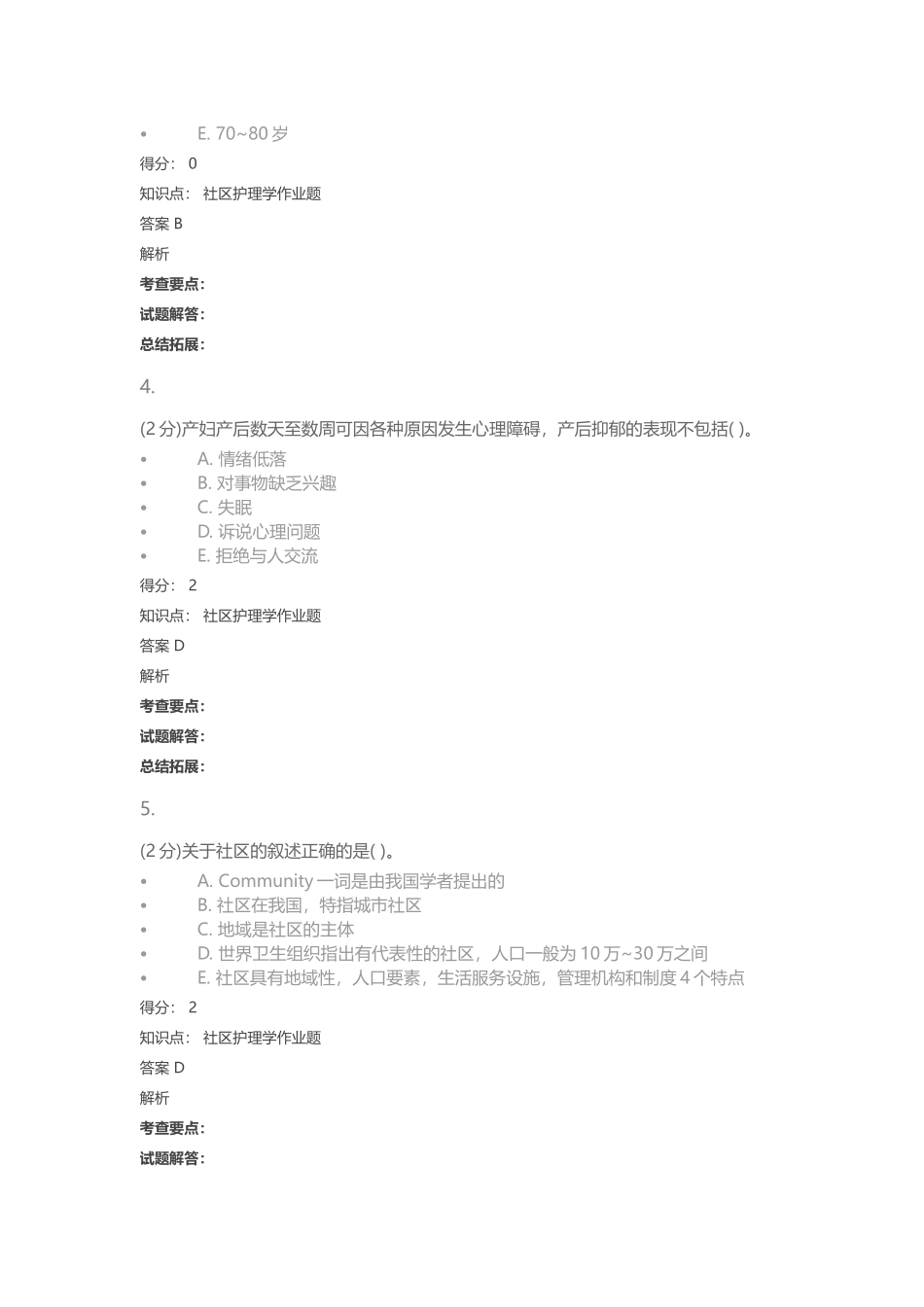 吉林大学社区护理_第2页