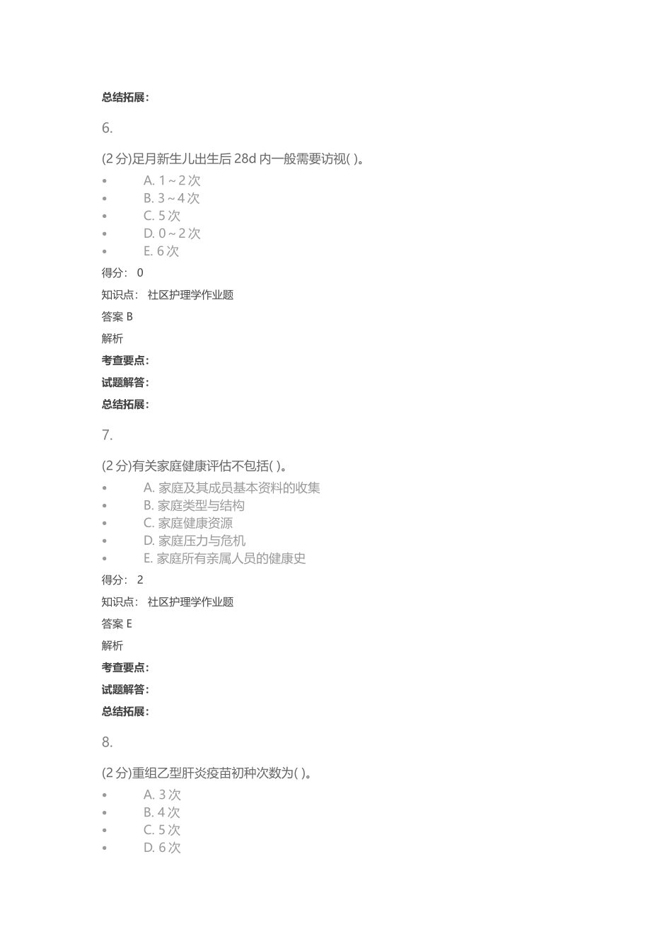 吉林大学社区护理_第3页