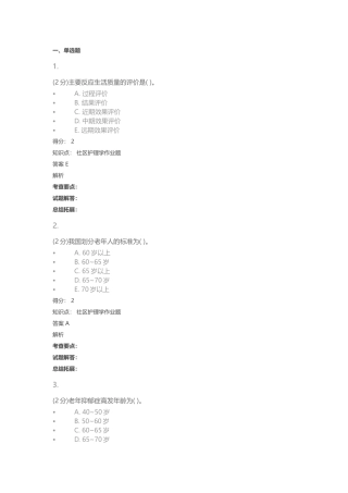 吉林大学社区护理