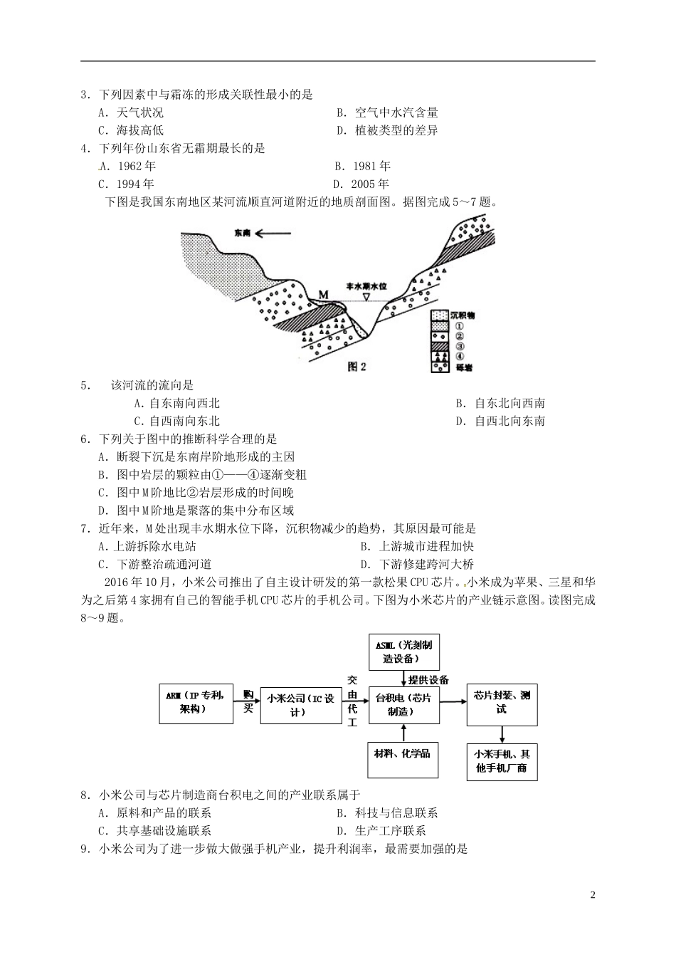 吉林省长春市朝阳区17届高三地理第八次模拟考试试题_第2页