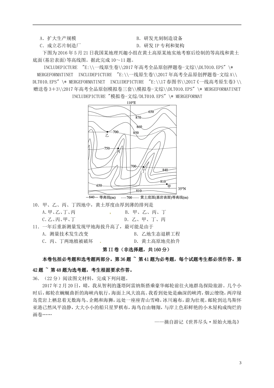 吉林省长春市朝阳区17届高三地理第八次模拟考试试题_第3页