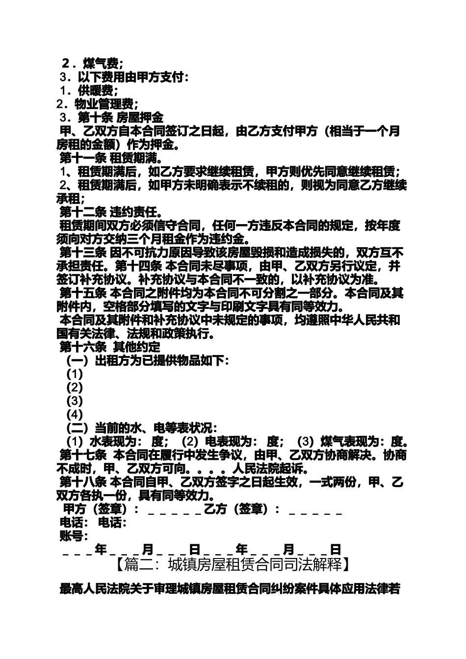 合同范本之城镇租赁合同_第2页