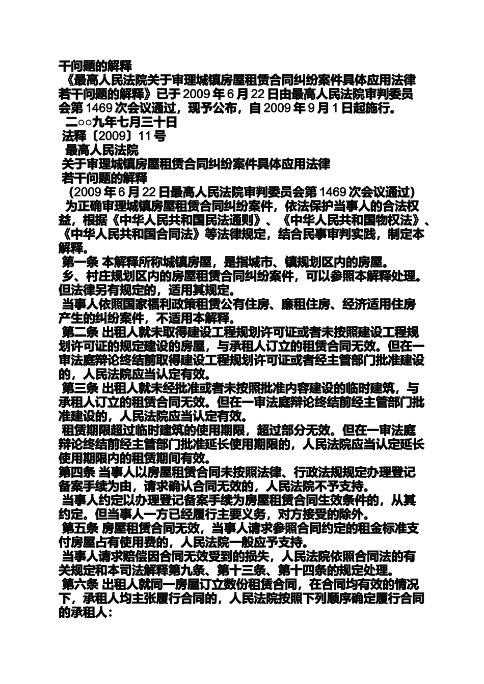 合同范本之城镇租赁合同_第3页