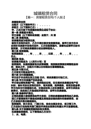 合同范本之城镇租赁合同