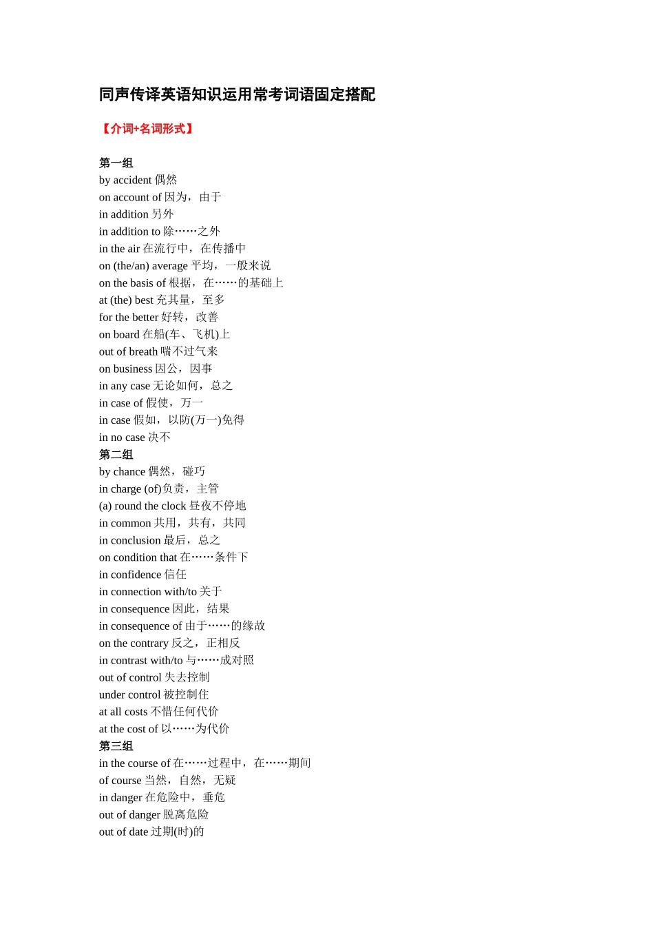 同声传译英语知识运用常考词语固定搭配_第1页