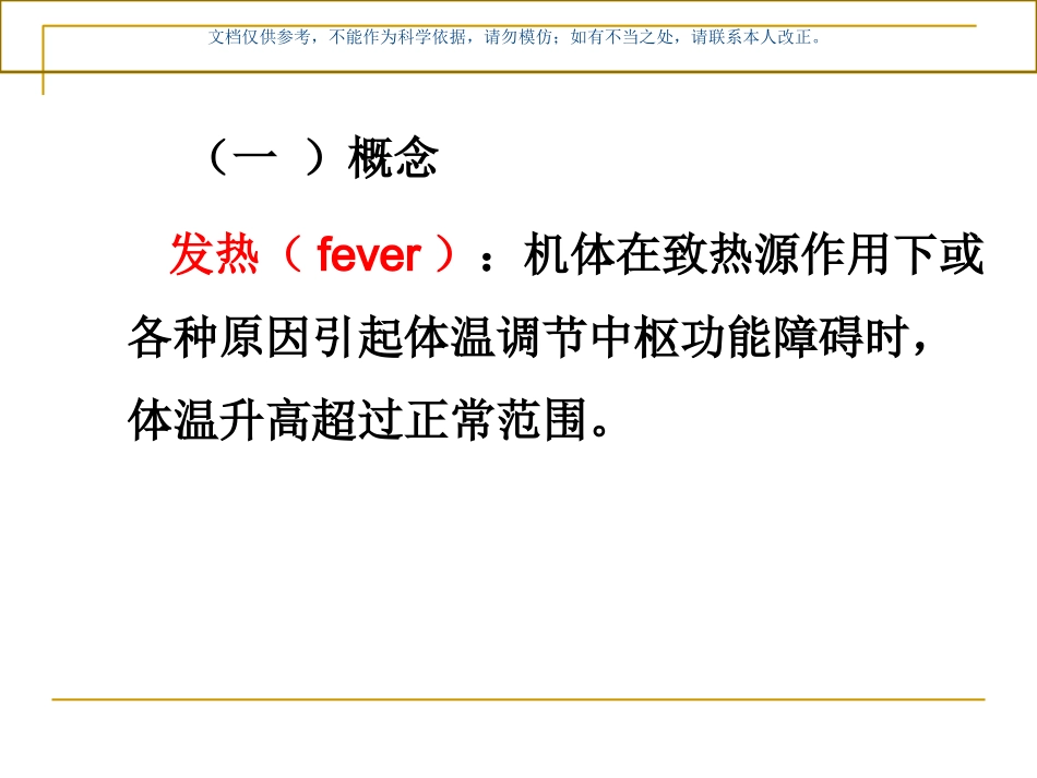 常见症状的问诊课件_第2页