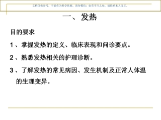 常见症状的问诊课件