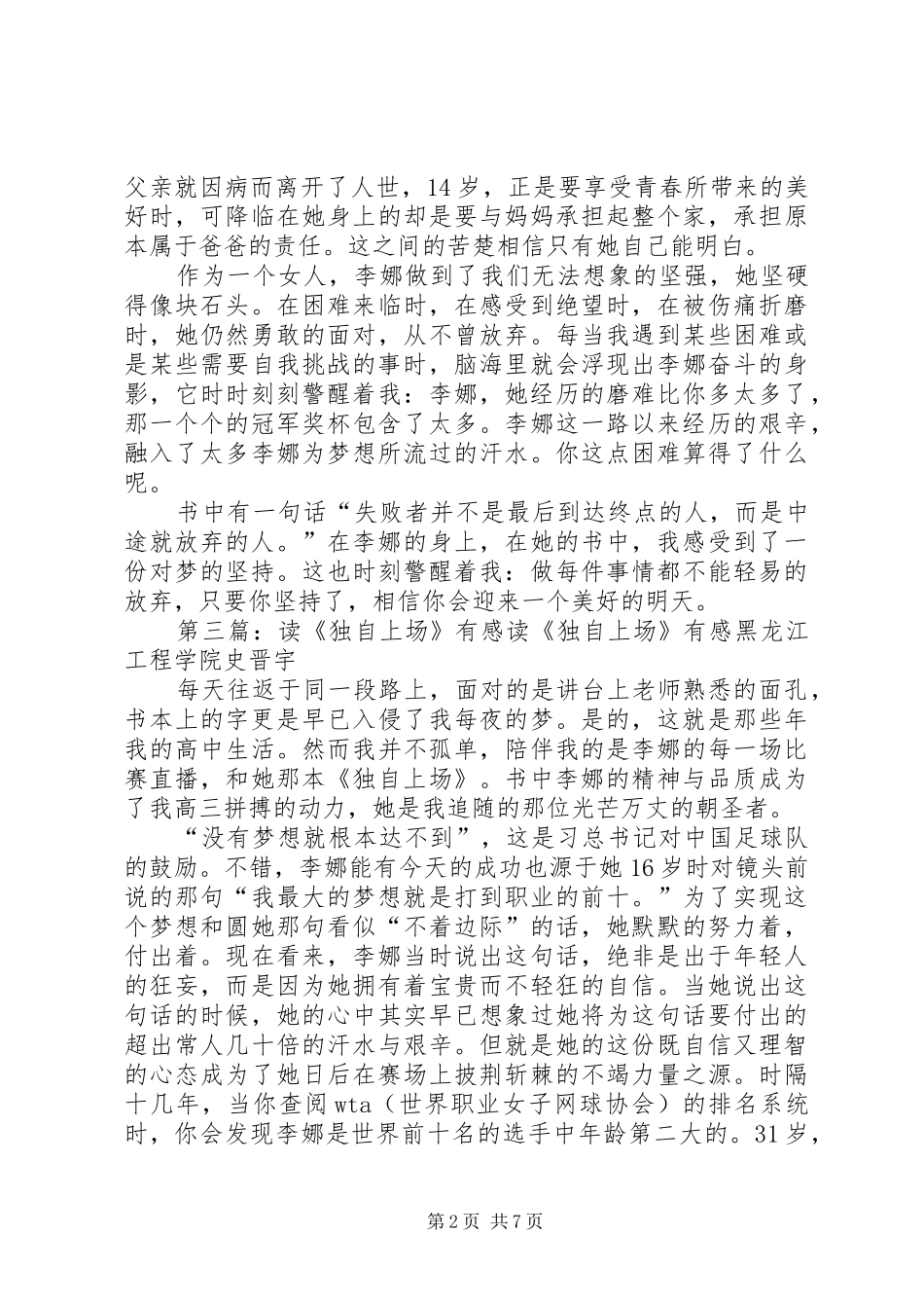 独自上场读后感_第2页