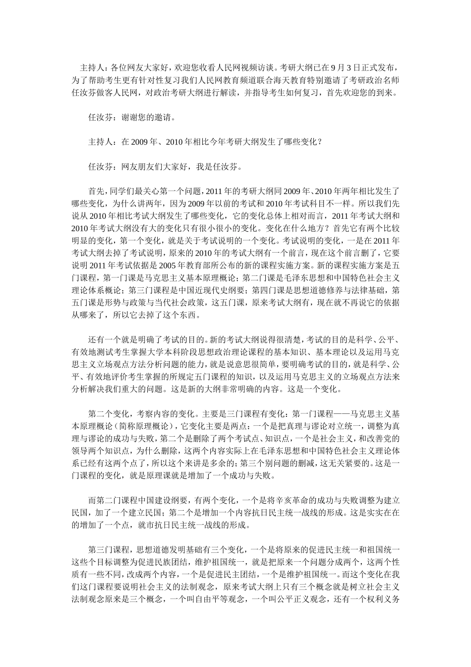 名师指导考研政治复习方法_第1页