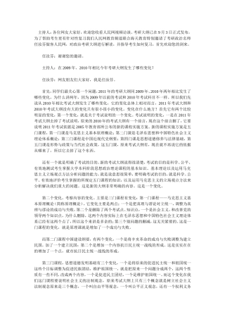 名师指导考研政治复习方法