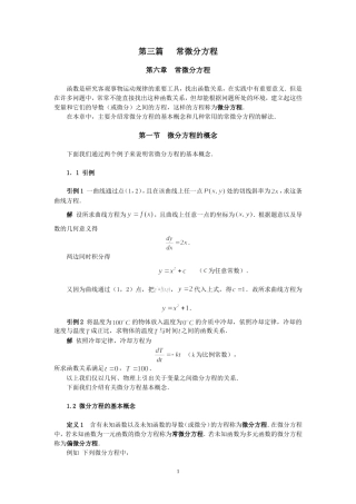 同济大学(高等数学)-第三篇-常微分方程