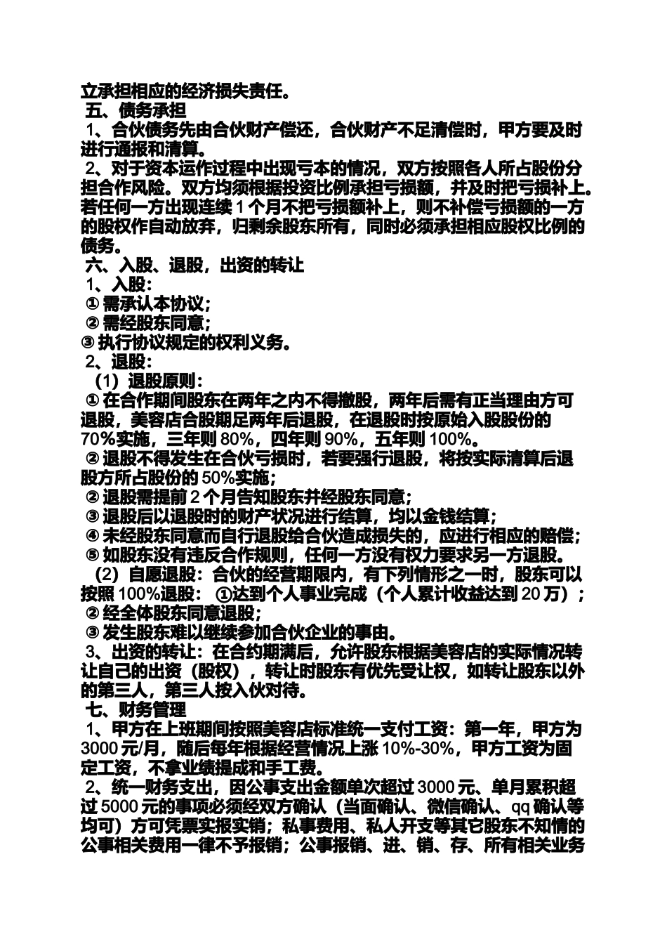 合同范本之宠物店合作合同_第2页