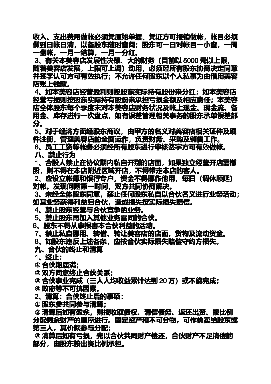 合同范本之宠物店合作合同_第3页