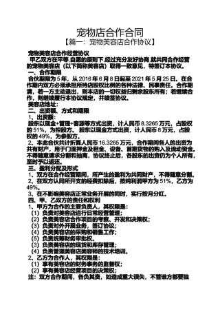 合同范本之宠物店合作合同