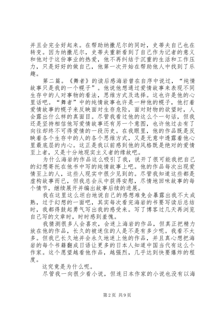 独奏者的读后感_第2页