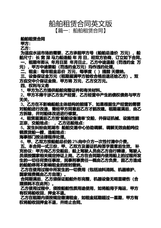 合同范本之船舶租赁合同英文版