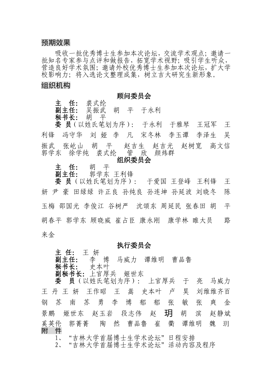 吉林大学首届博士生学术论坛实施方案_第2页
