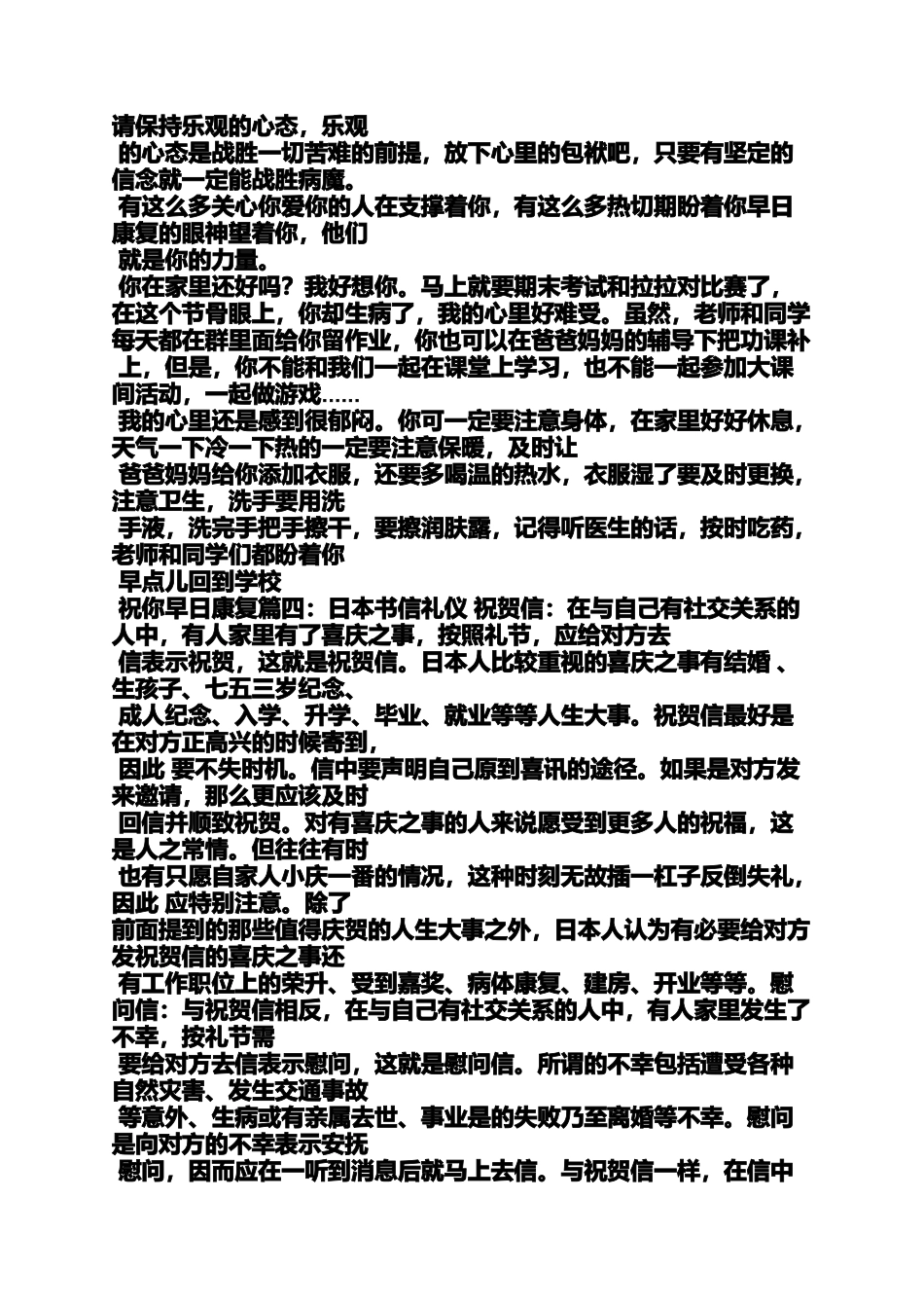 同事病重捐款慰问信_第2页