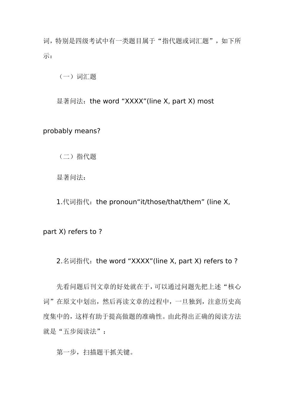 名师指导战胜英语四级考试阅读理解_第2页