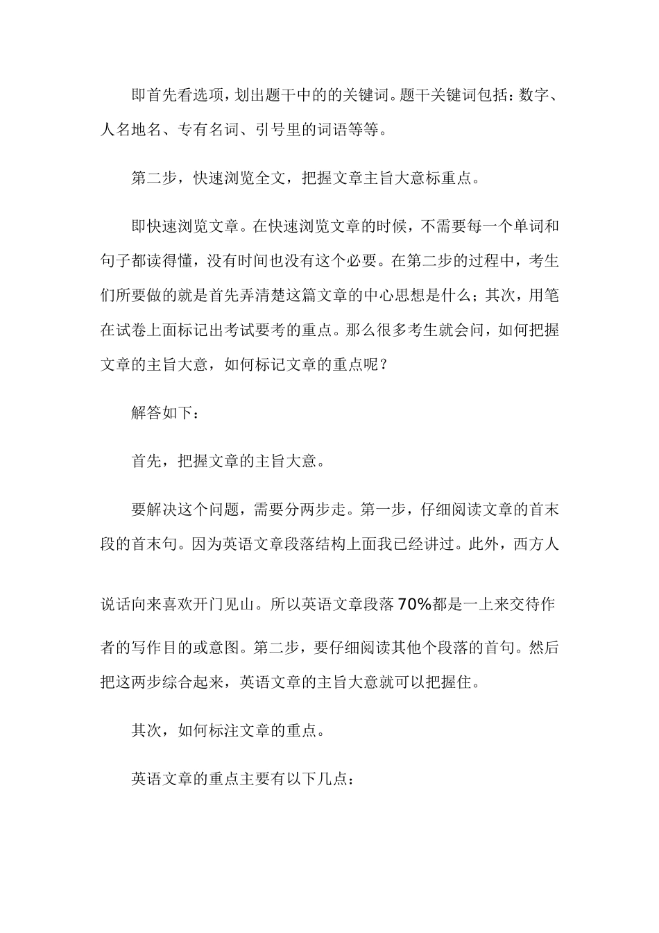 名师指导战胜英语四级考试阅读理解_第3页