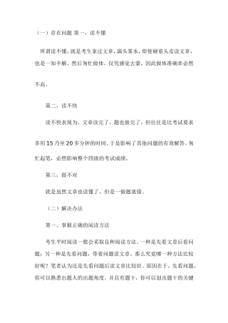 名师指导战胜英语四级考试阅读理解