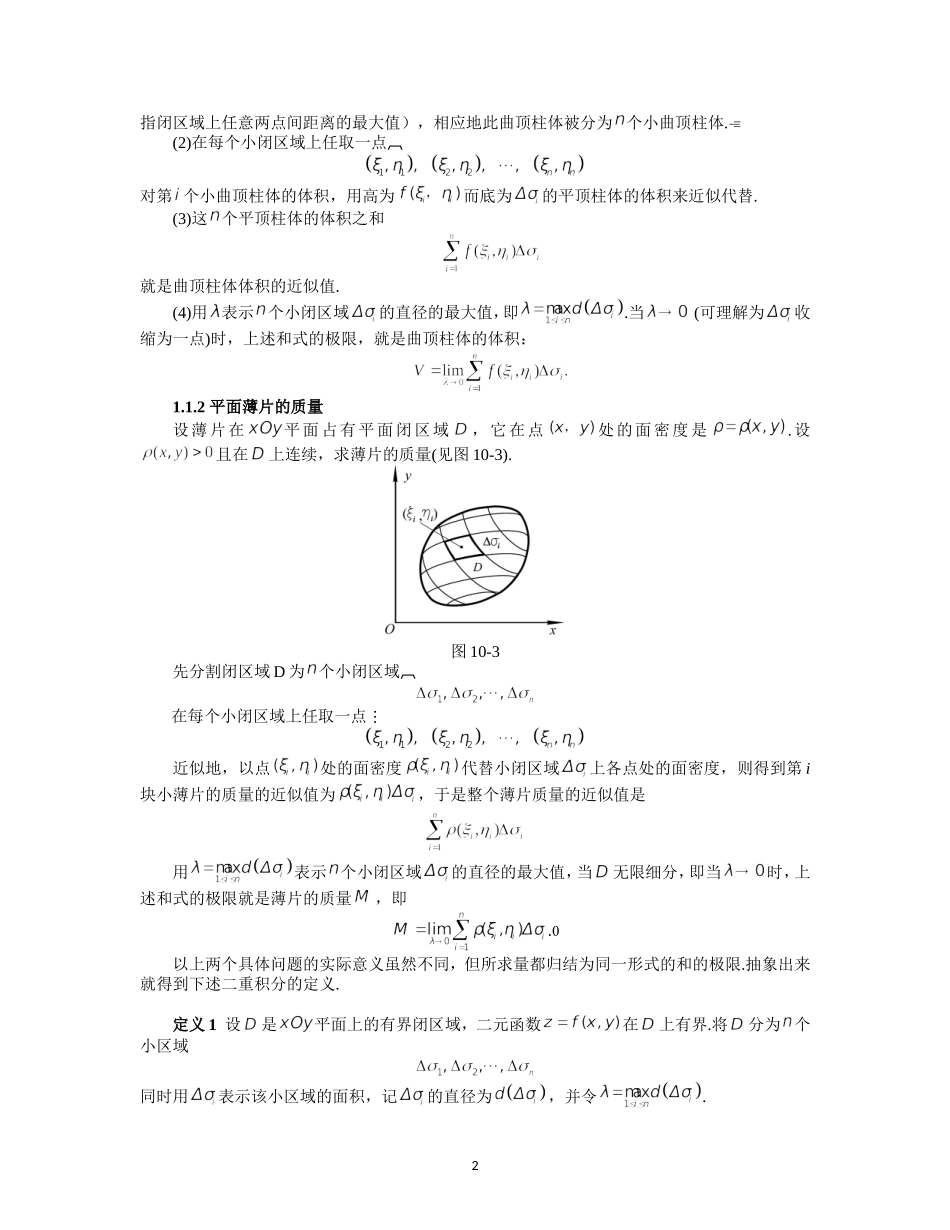 同济大学(高等数学)-第十章-重积分_第2页