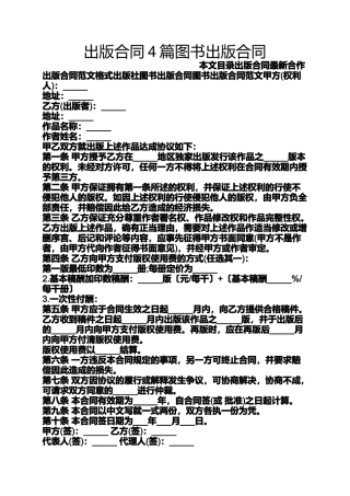 合同范本之出版合同4篇图书出版合同