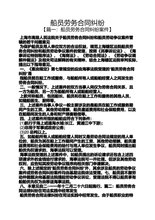 合同范本之船员劳务合同纠纷