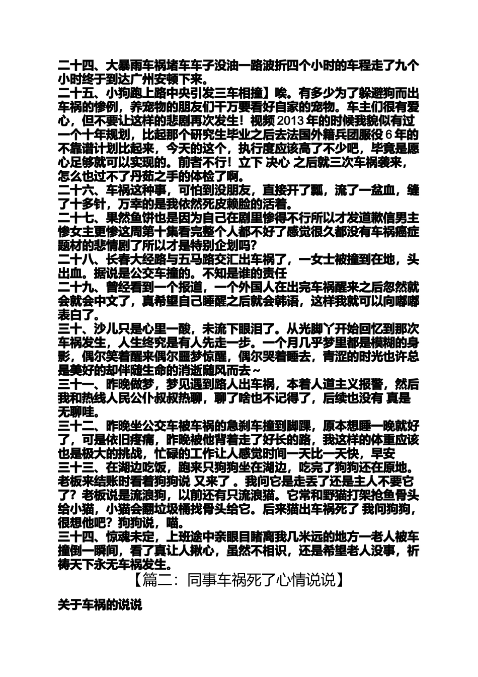 同事车祸死了心情说说_第3页