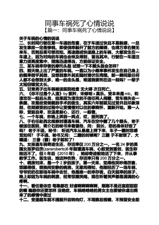 同事车祸死了心情说说