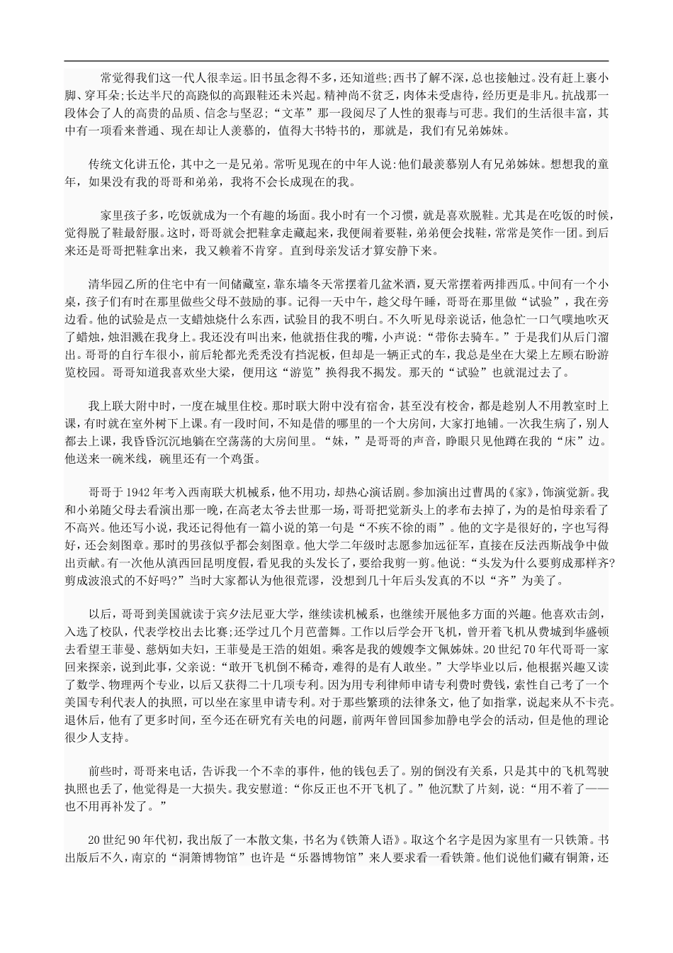 吉林省长春市第一五三中学八年级语文下学期第一次月考试题-新人教版_第3页