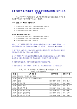 同济大学(内部使用)核心学术刊物基本目录